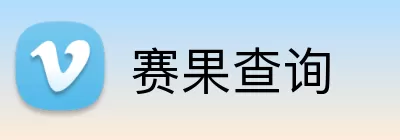 赛果查询 logo